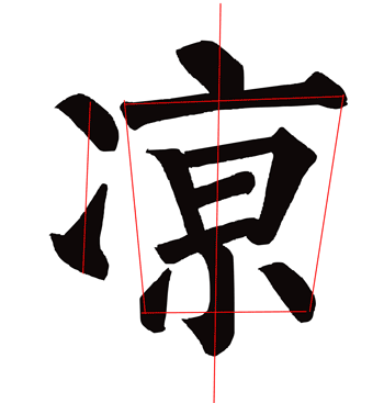 凉.gif